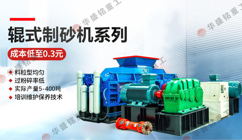 硬巖、風(fēng)化石制砂機設(shè)備_硬巖對輥制砂機_投資制砂機要多少錢