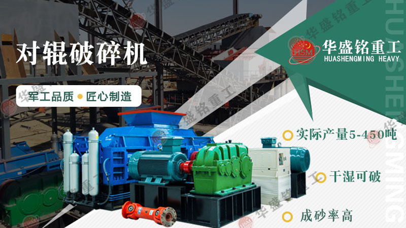 中型破碎機(jī)型號(hào)有哪些？砂廠對(duì)輥破碎機(jī)多少錢(qián)一臺(tái)？