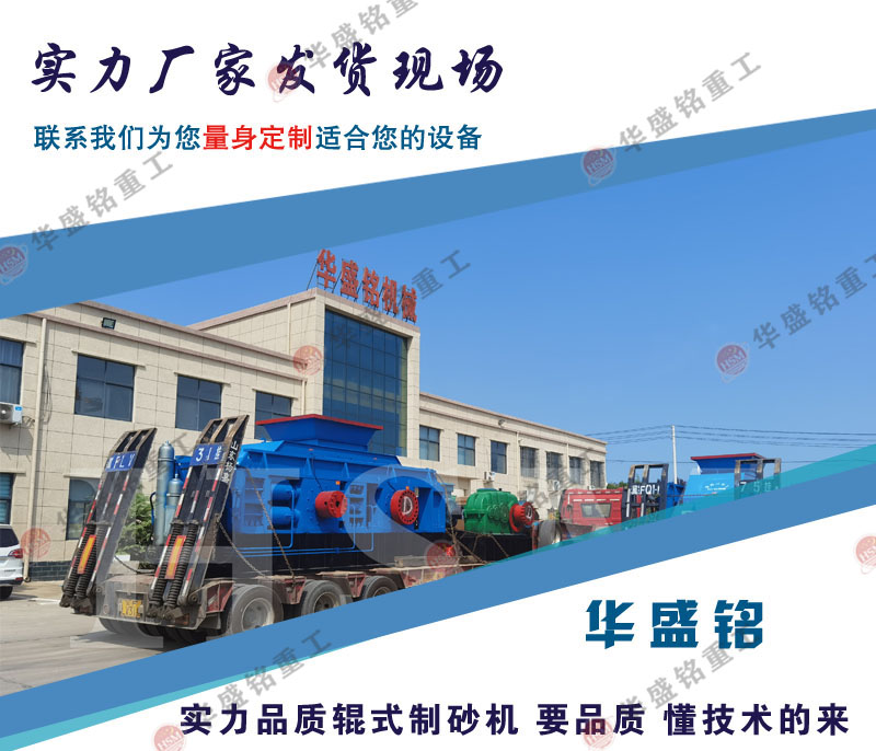 硬料制砂怎么選設(shè)備?石灰石對輥制砂機多少錢一臺?